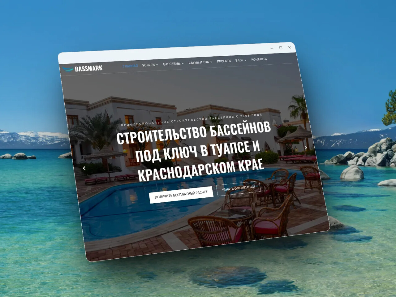 Строительство бассейнов BASSMARK