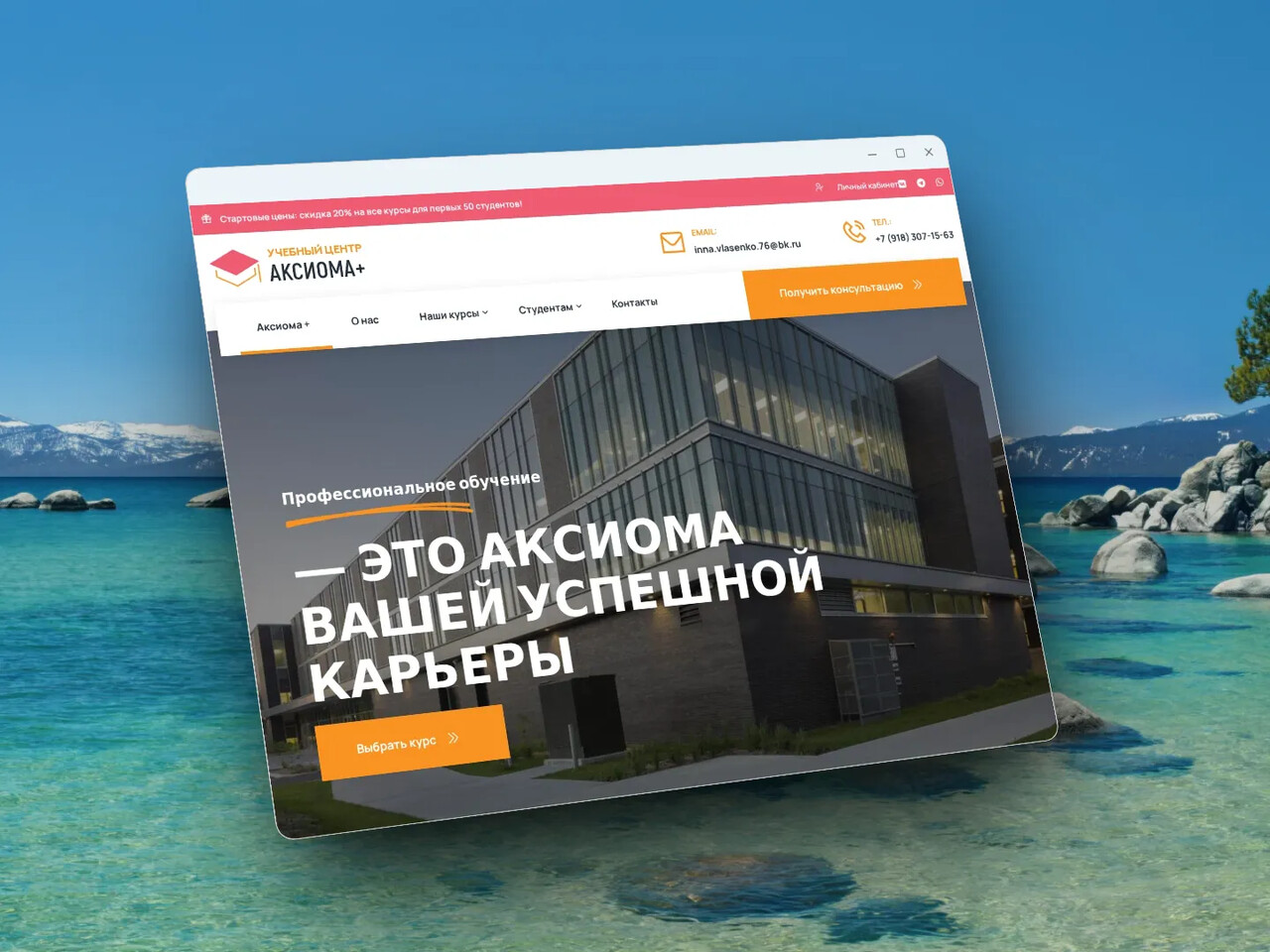 Разработка сайта для центра профессионального образования «Аксиома +»