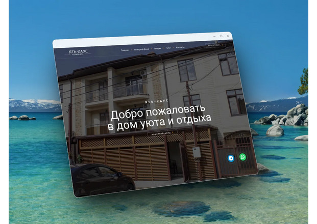 Гостевой дом «Ять-Хаус» в Лазаревском, Сочи