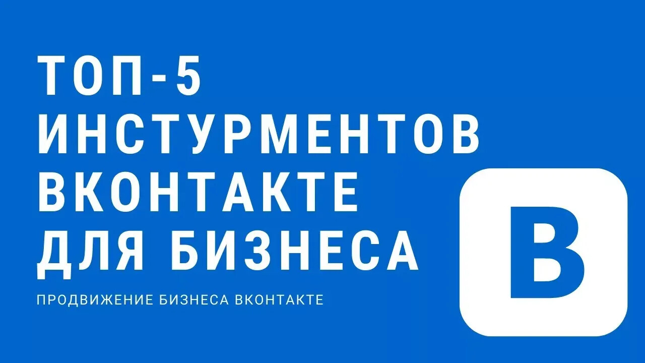 Как создать эффективную группу ВКонтакте для бизнеса в Сочи: пошаговое руководство