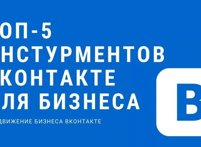Как создать эффективную группу ВКонтакте для бизнеса в Сочи: пошаговое руководство