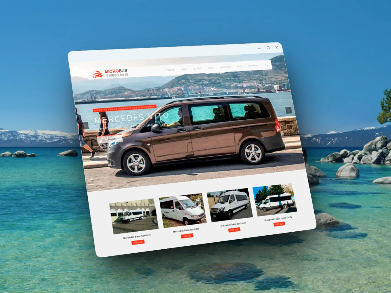 Аренда микроавтобуса от MICROBUS