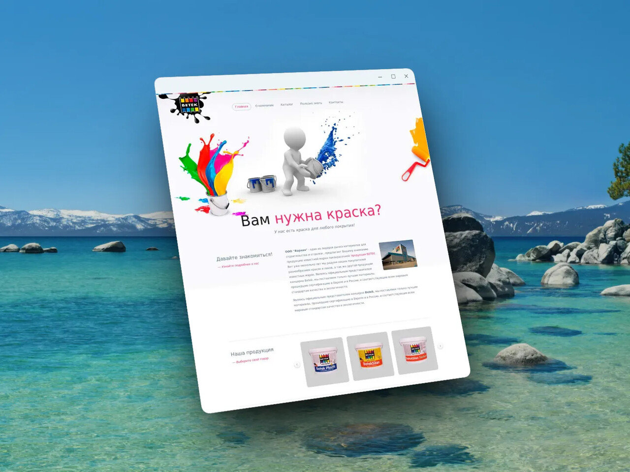 Компания BETEK