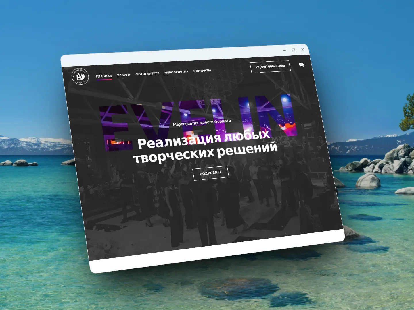 Сайт Music Hall Evelin в Сочи
